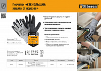 Листовка "Перчатки СТЕКОЛЬЩИК"